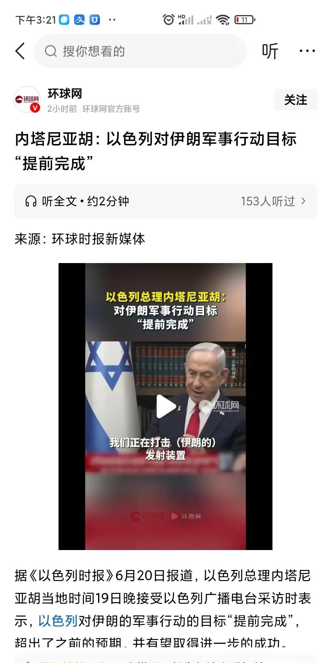 以色列不打了，伊以战争结束了吗？消息来的太突然，人们质疑的是，真的像内塔尼亚胡所