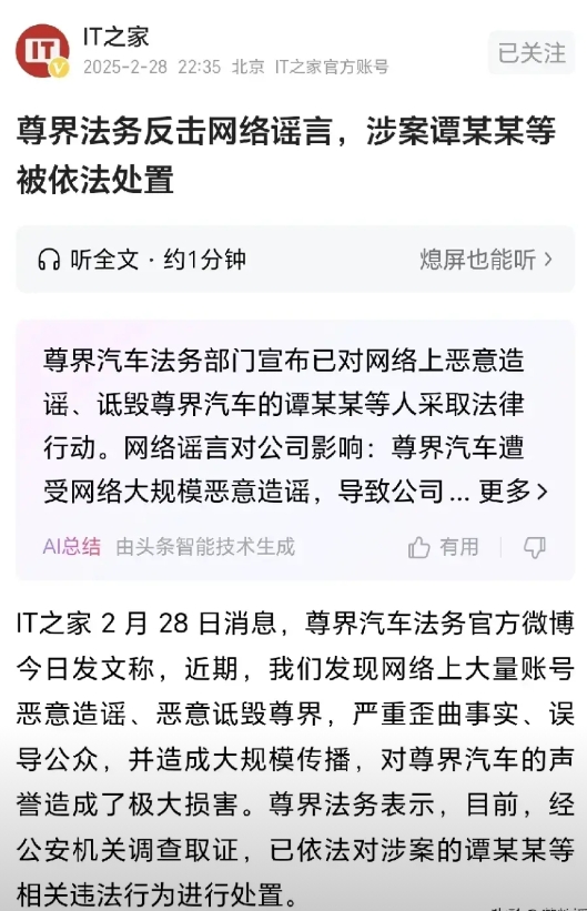 尊界这事是彻底闹大了。

回应的时候是江淮，出来收集证据的是尊界法务。

尊界法