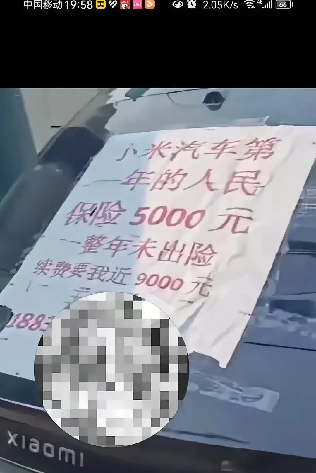 有网友发小米汽车首保5000，一年未出险第二年要9000，我想应该是虚假信息吧。
