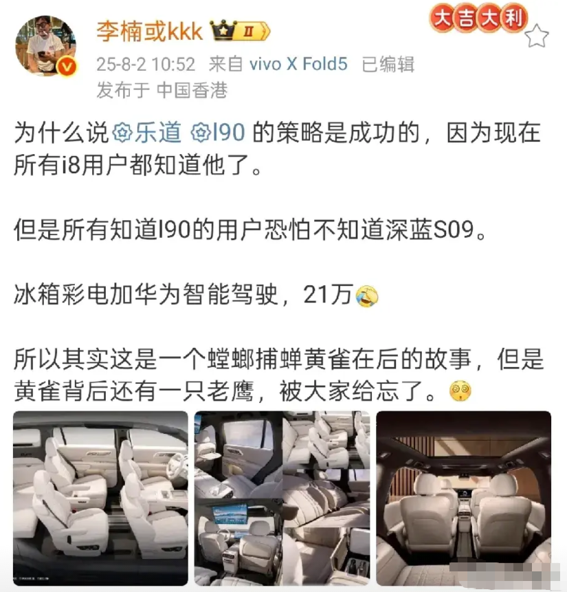 魅族前高管李楠表示，这次乐道L90的策略非常成功，如今i8的所有用户都知道乐道L