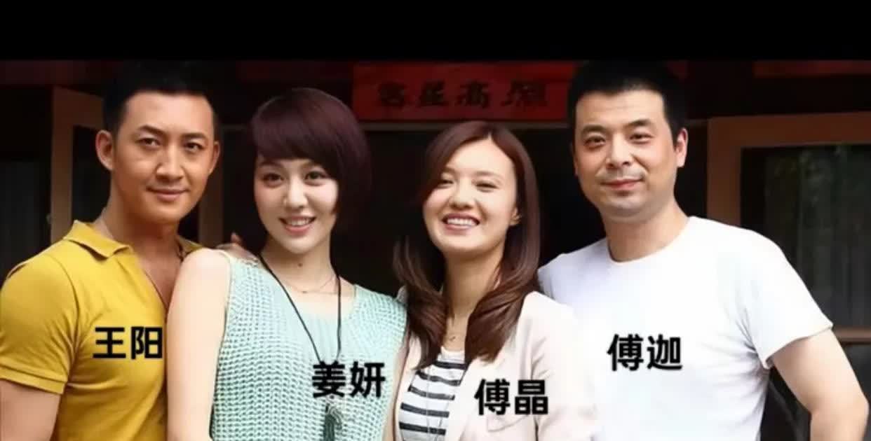 2013年王阳、姜妍、傅晶、傅迦四人同框，王阳的沉稳，姜妍的灵动，傅晶的温婉，傅