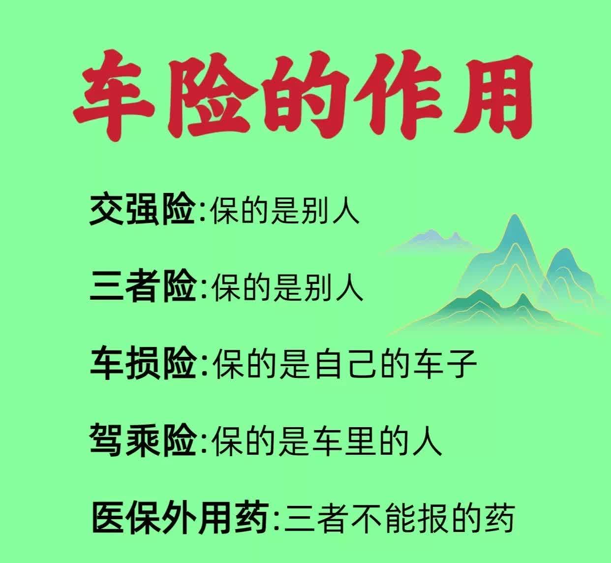 我保的是别人，你不保别人，你敢上路吗？
