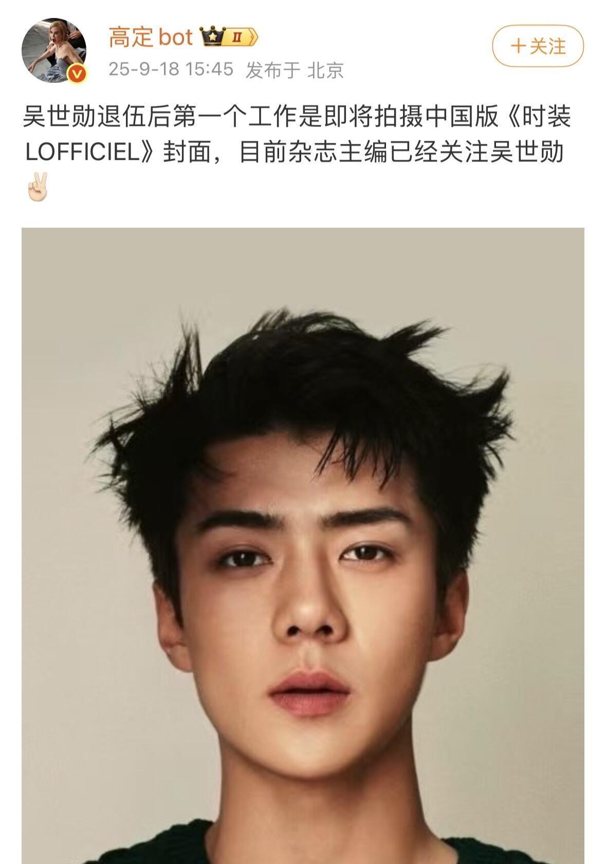 大家期待已久的他回来了
吴世勋退伍后的第一个工作定了
是中国杂志！他之前是EXO