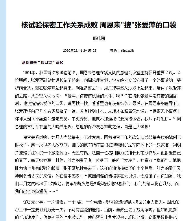 1964年秘密会议中，张爱萍中途离场，周恩来将其拦下：搜一搜再走。
1964年9