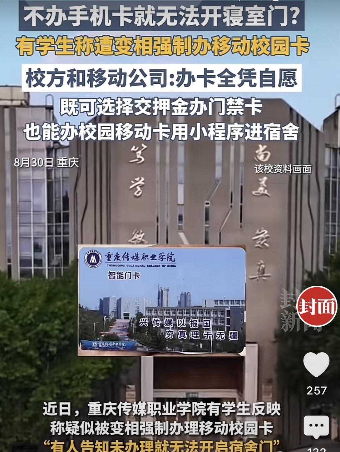 高校死死抓住了学生的软肋！高校宿舍门成了卡学生的一道关，要么办卡要么交钱，是不是