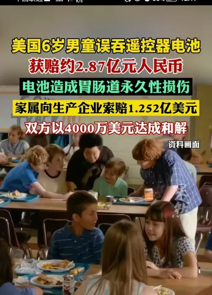 美国小孩吞电池，中国企业赔惨了











美国这事儿真是让人没话说！