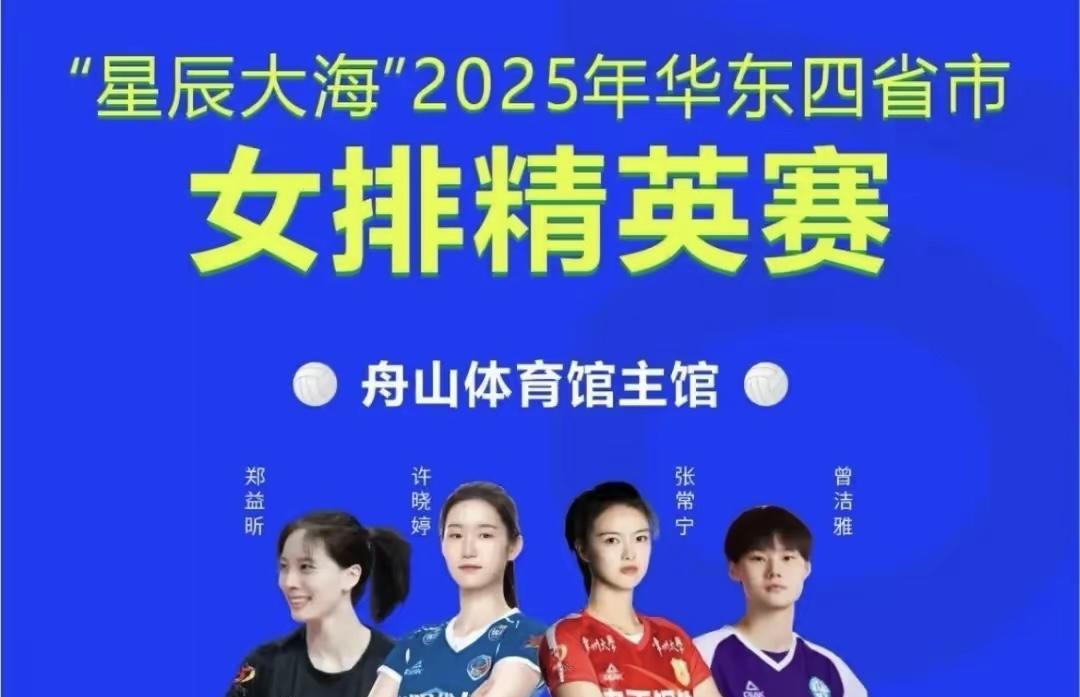 张常宁仲慧郑益昕近距离推广排球。
青年军出战的江苏1:3不敌上海队。
“星辰大海