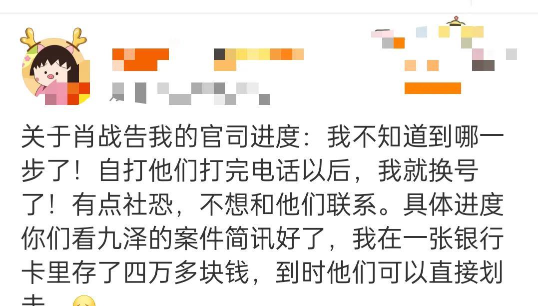 这个被告的
咱没看懂，她自己写的是肖战告的她，看着意思是大概罚四万多
然后有网友