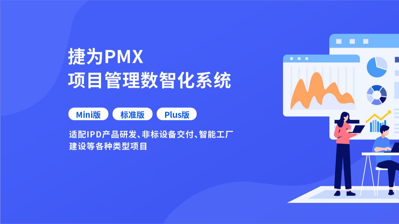 研发效率低、跨部门协作难？IPD研发项目管理系统给出破局之道