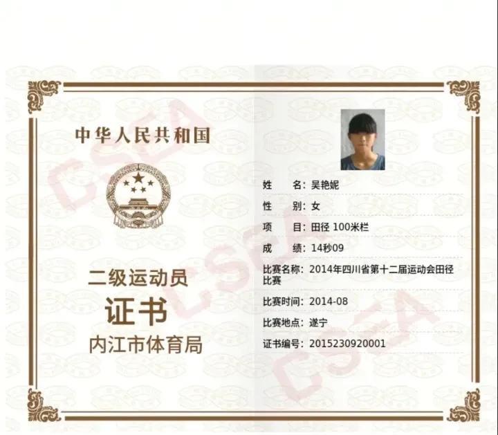 再也不黑吴艳妮了，吴艳妮真棒！
2014年，吴艳妮17岁获得了运动员二级证书，田
