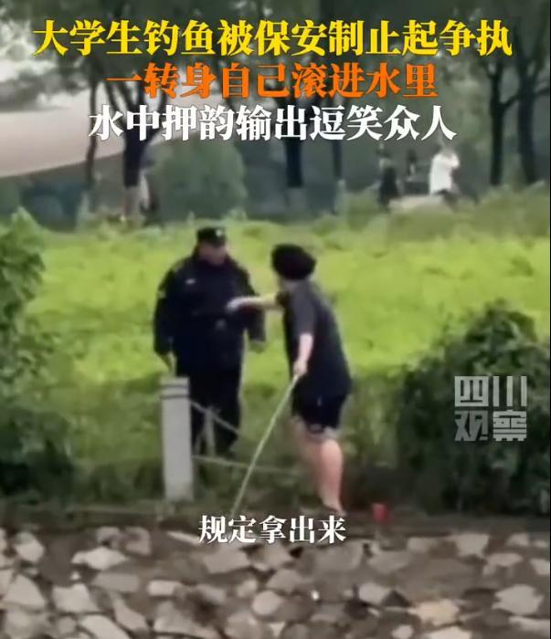 南京，一大学学生在学校池塘钓鱼时被保安发现并制止，学生很不服，与保安发生言语冲突