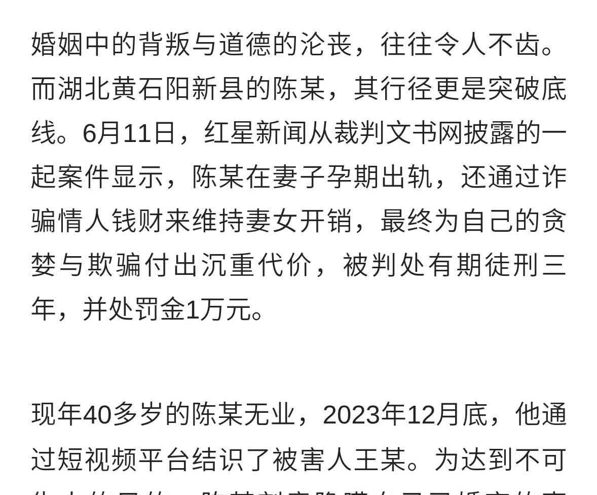 孕期出轨还诈骗情人6万元养妻女 男子终获刑三年