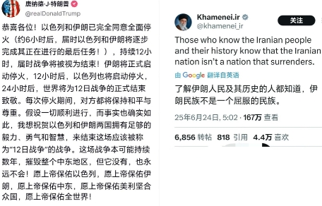特朗普宣布伊朗和以色列已同意“全面停火”，但哈梅内伊却通过发文回应称，“伊朗民族