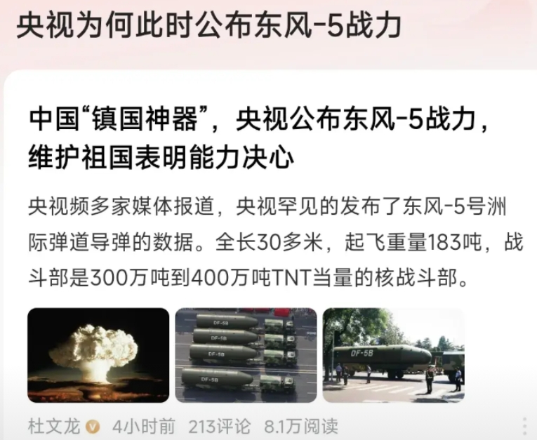 我觉得这次国家主动公布东风-5这种灭国神器（一发灭一小国）一共就两个意思:
一、