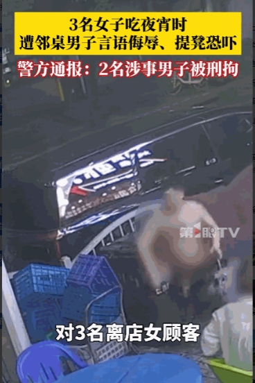 “必须严惩！”7月27日，上海，3名女子吃完夜宵正准备离开，突然遭到一名陌生男子