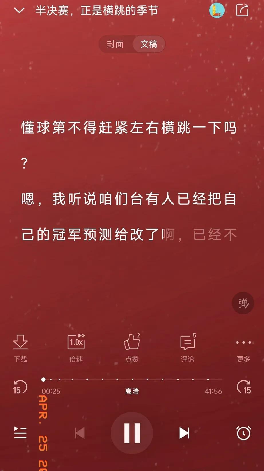CBA半决赛前，很多咪咕嘉宾突然反水，看好辽宁淘汰广厦，篮球记者季孟年&邵化谦预