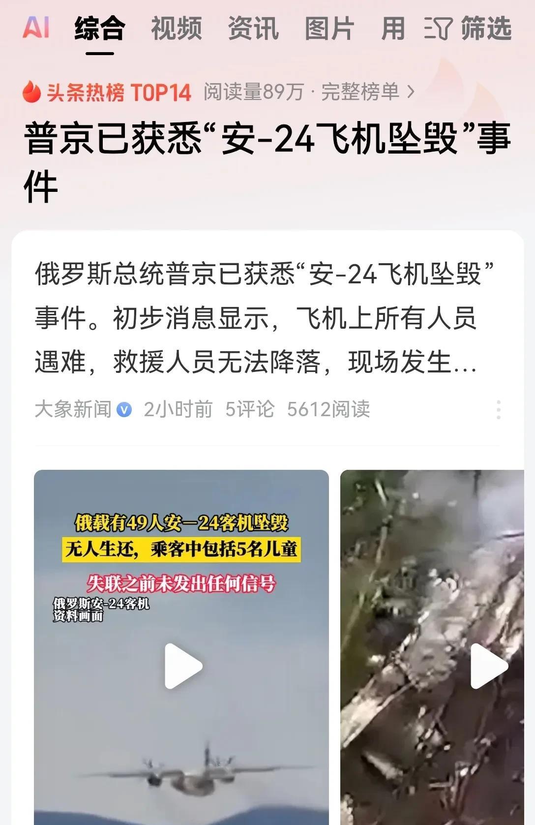 突发新闻，俄罗斯一架安24飞机坠毁。
由于坠毁位置处于远东地区的密林之中，救援难