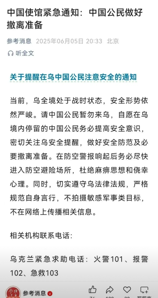 俄罗斯的大怒吼迫在眉睫了！中国驻乌克兰大使馆发出紧急撤侨通知！

看样子，俄罗斯