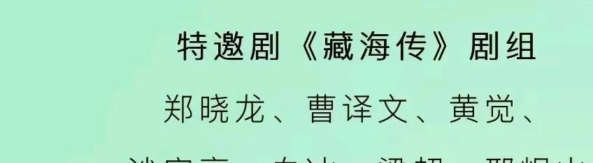据说白玉兰特邀《藏海传》剧组了，剧播的好就是不一样啊！藏海传真的是哪哪都不错，希