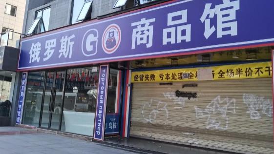 进口商品馆套路终被消费者唾弃