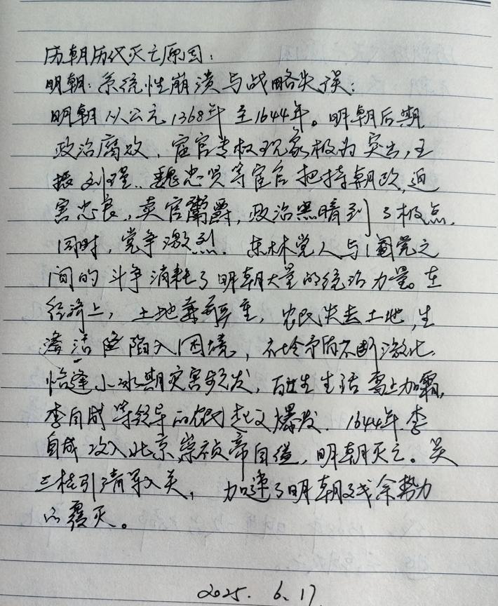 抄书打卡第599天