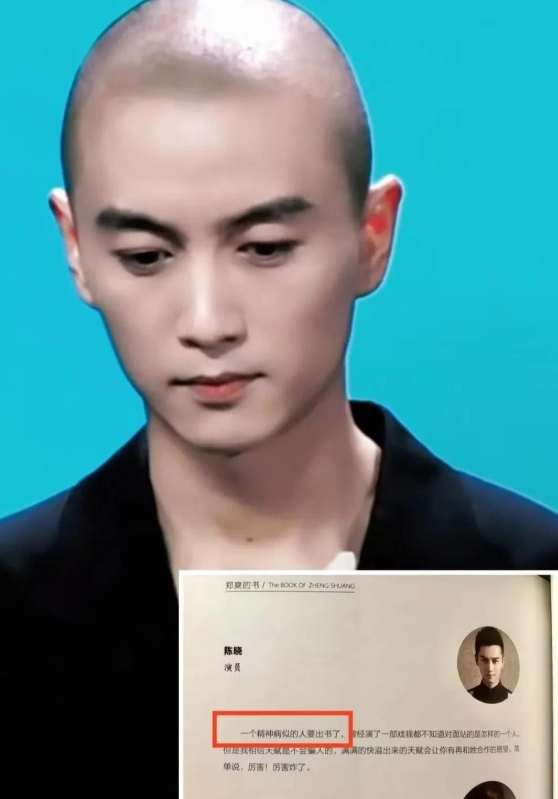 陈晓的举动着实让人意外。原以为他性格内敛，没想到开启毒舌模式，直言郑爽“像精神病
