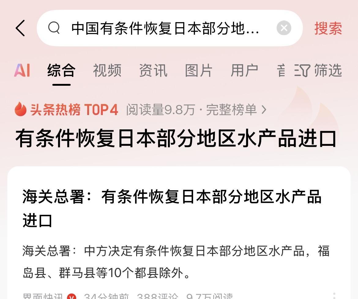准备要放开部分日本水产品进口了，除了福岛等十个郡县以外，其他日本地区都放开了。不