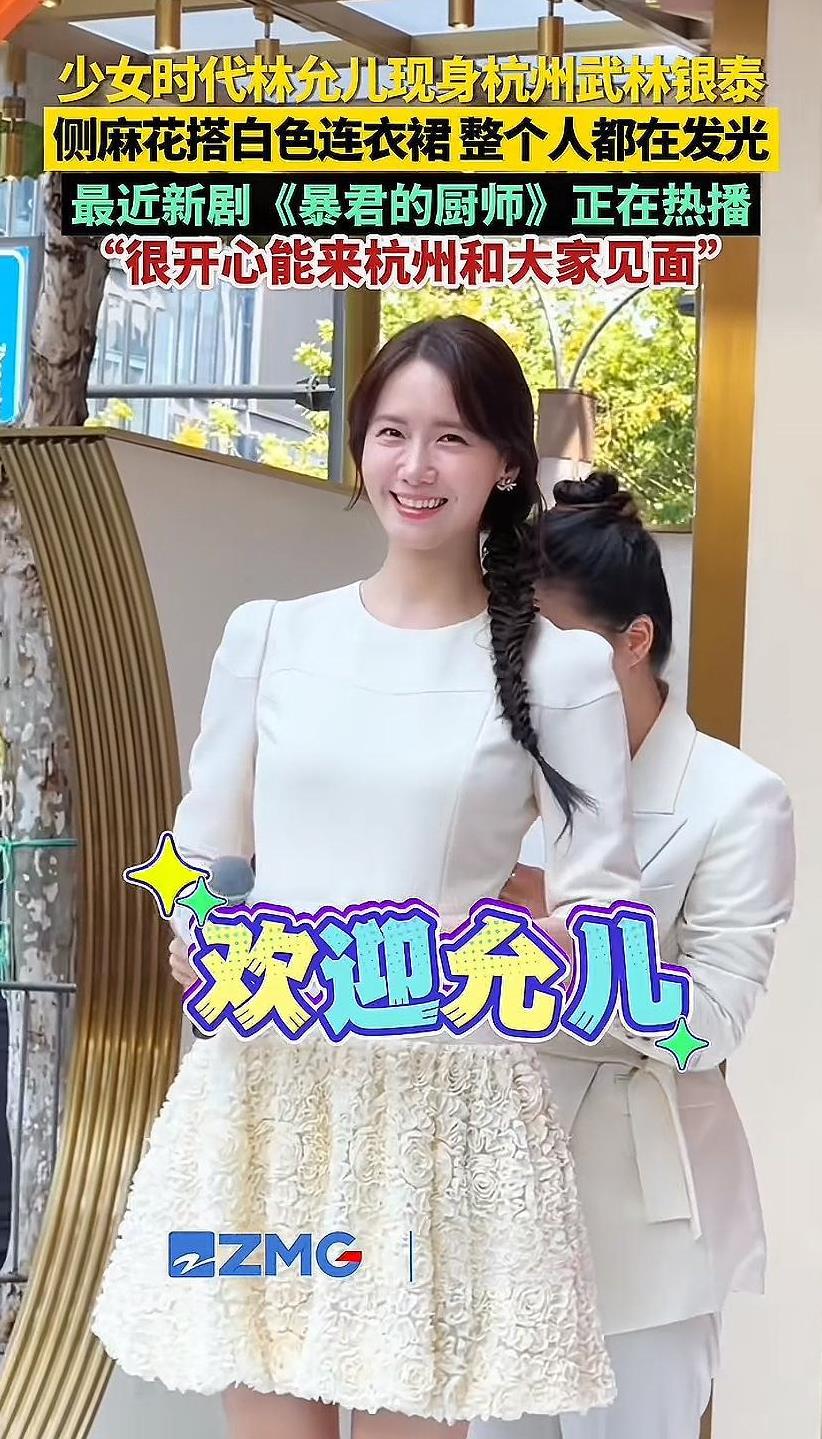 韩国女星林允儿现身杭州。
虽然现在很少在大荧幕看到韩国明星，
但是他们来中国的人