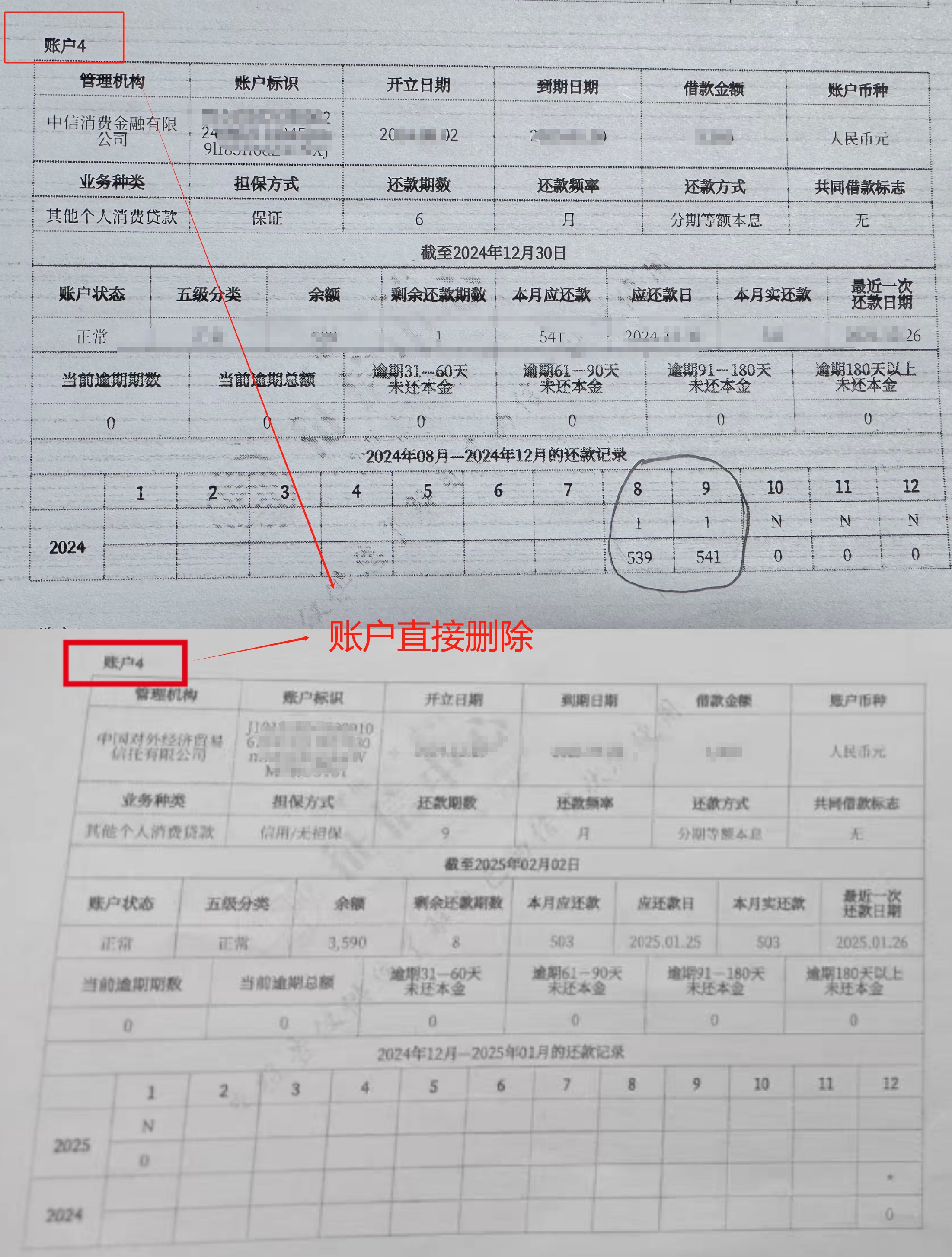 征信账户数直接删除?