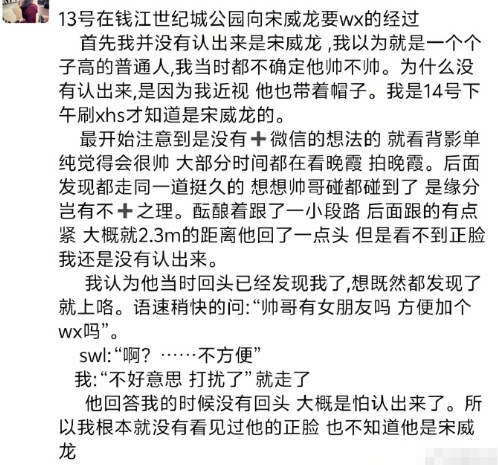 女生要帅哥微信回家发现是宋威龙，一晃眼看成宋威龙要微X被拒。我还说男明星这么大胆