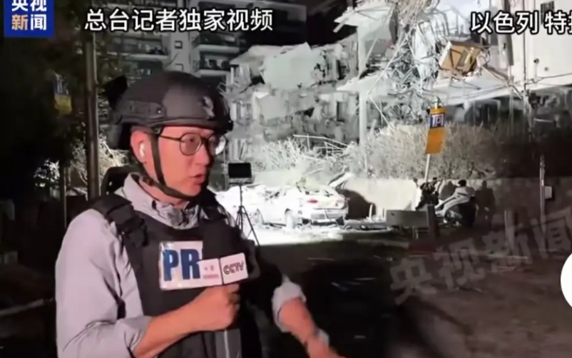 央视直播了！

不少以色列人不少媒体都不敢直播特拉维夫被伊朗袭击后的真实画面。