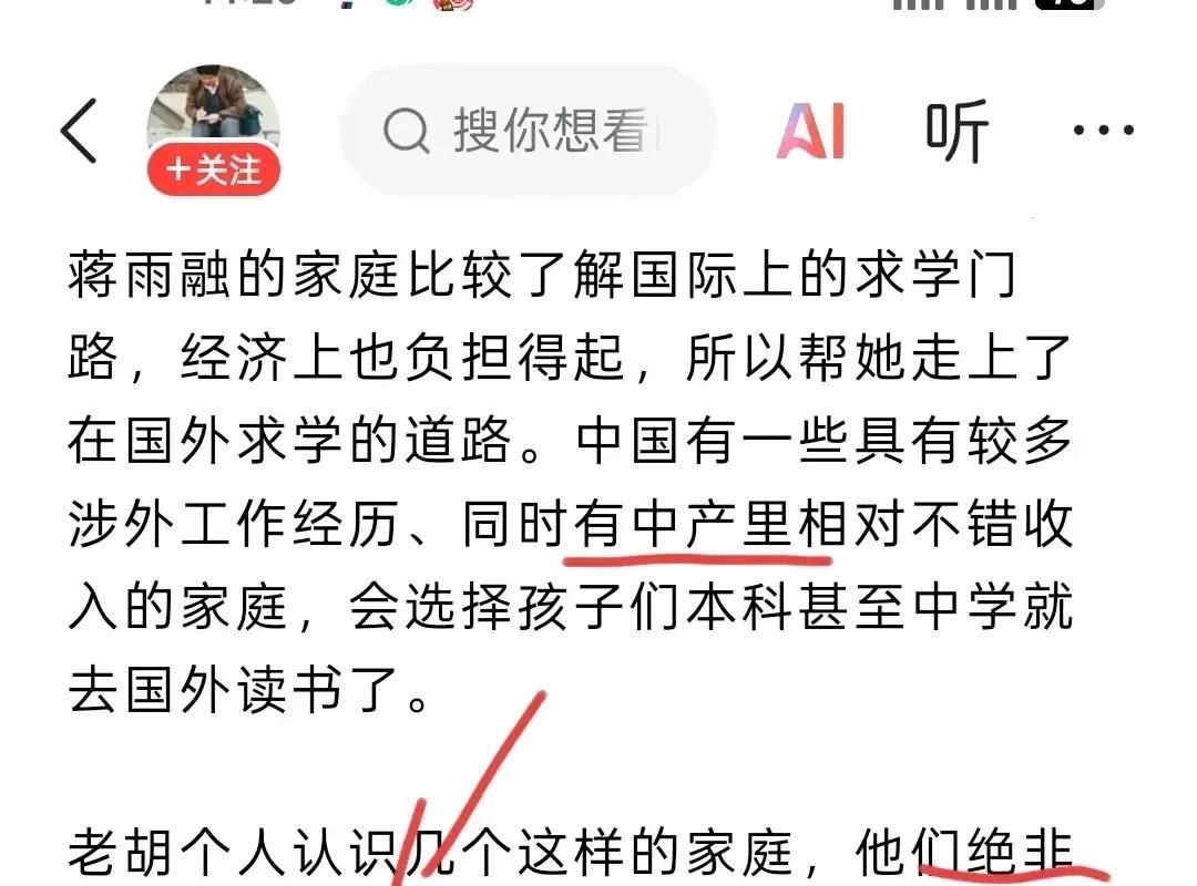 老胡和他们是一类人，他为蒋雨融发声真实目就是担心他的女儿[呲牙]