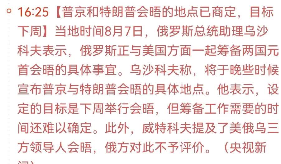 【俄美领导人会晤的时间、地点、内容】根据俄罗斯总统助理披露的信息，普京与特朗普会