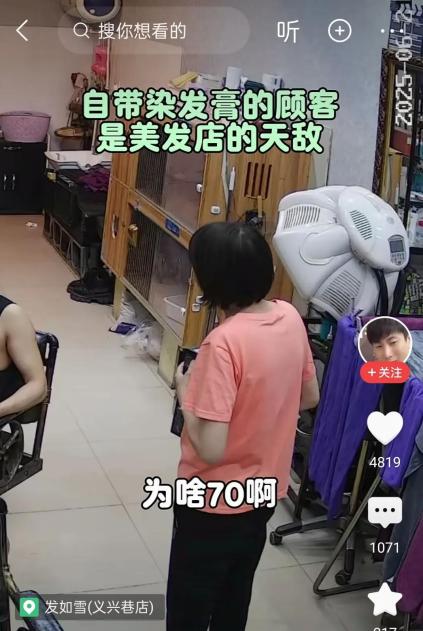 老人家自带染发膏去理发店。



一位满头银发的老太太，手里紧紧攥着一个染发剂的