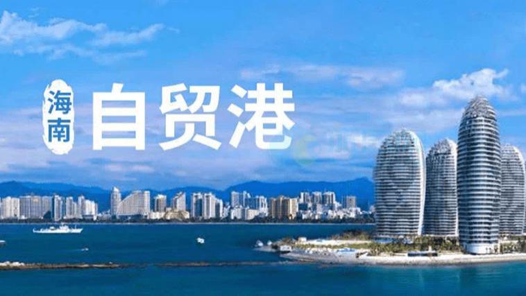 海南封关，这些改变竟与你息息相关！