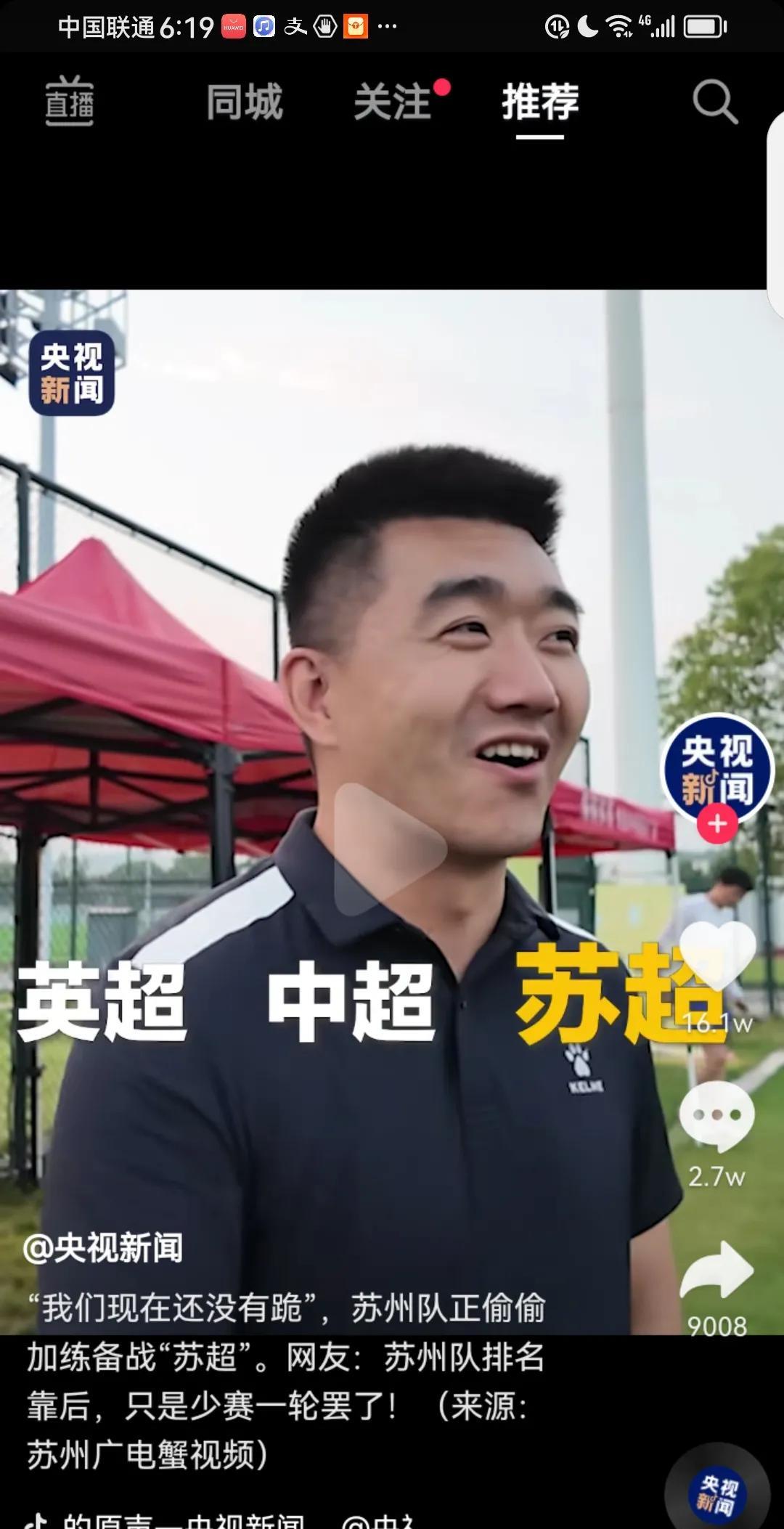 "苏超"火了，你不觉得…
      近日，足球界最火的，莫过"苏超"了。不分年