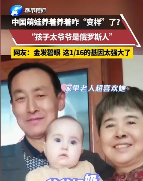 “基因的强大！”江苏盐城，一女孩出生后金发碧眼，可她的父母、爷爷奶奶和姥姥姥爷却
