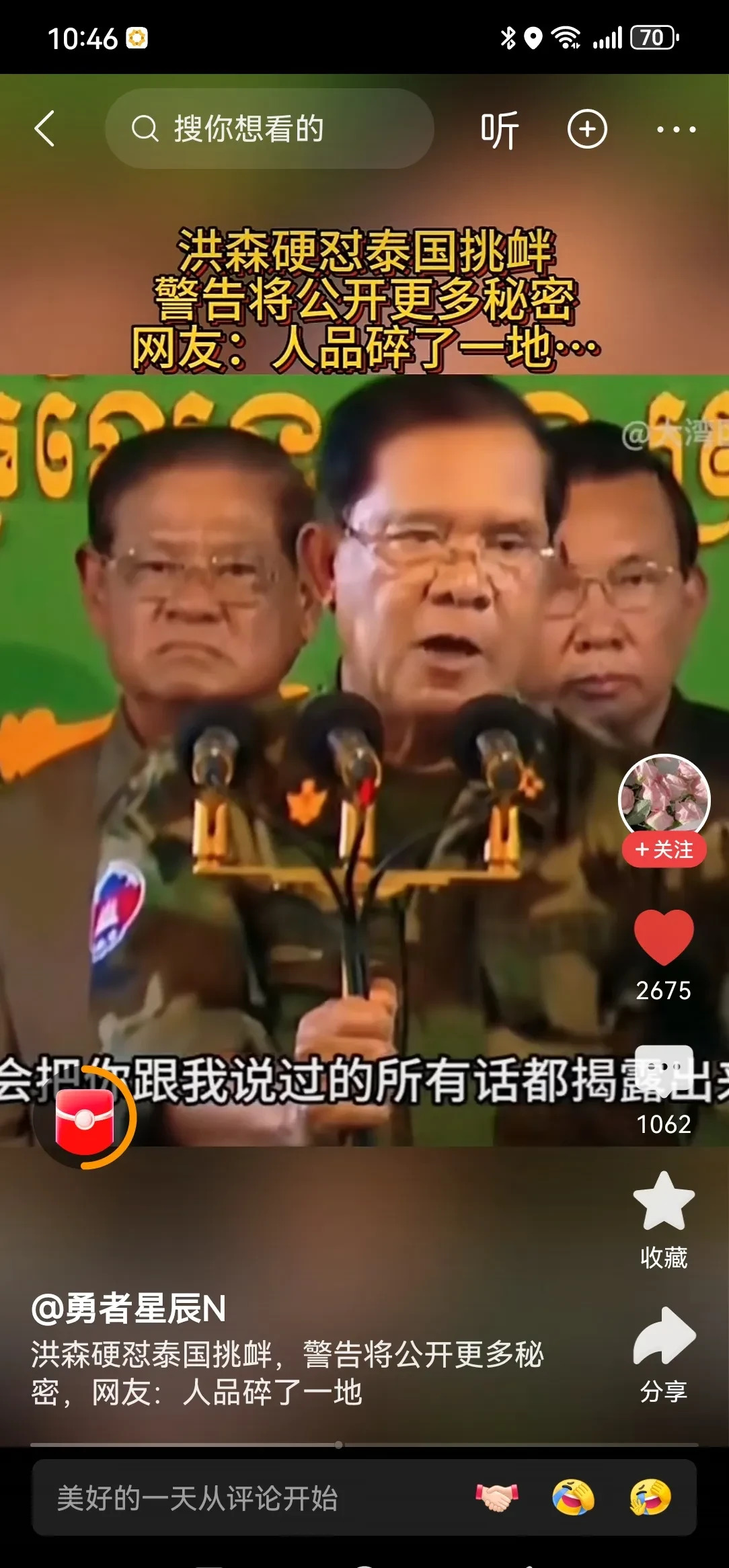一篇标题为“洪森领导人资格受质疑”的文章，全文如下：











洪森