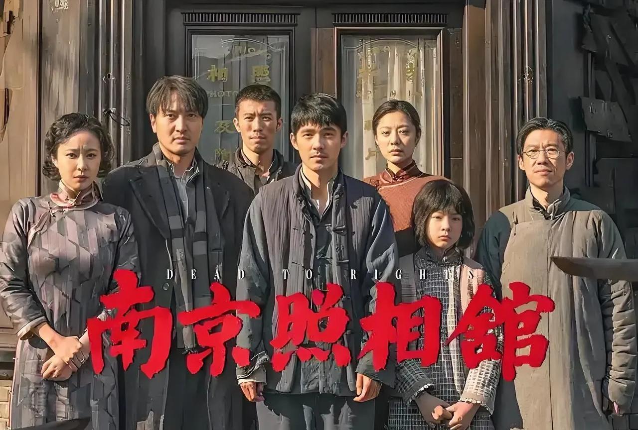 还原历史不是为了增加仇恨，而是为了记住历史，才能不重蹈覆辙！
《南京照相馆》把好