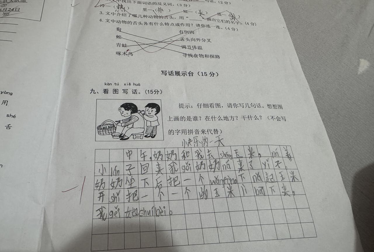 小学一年级的作文，感觉怎么样有没有水平
