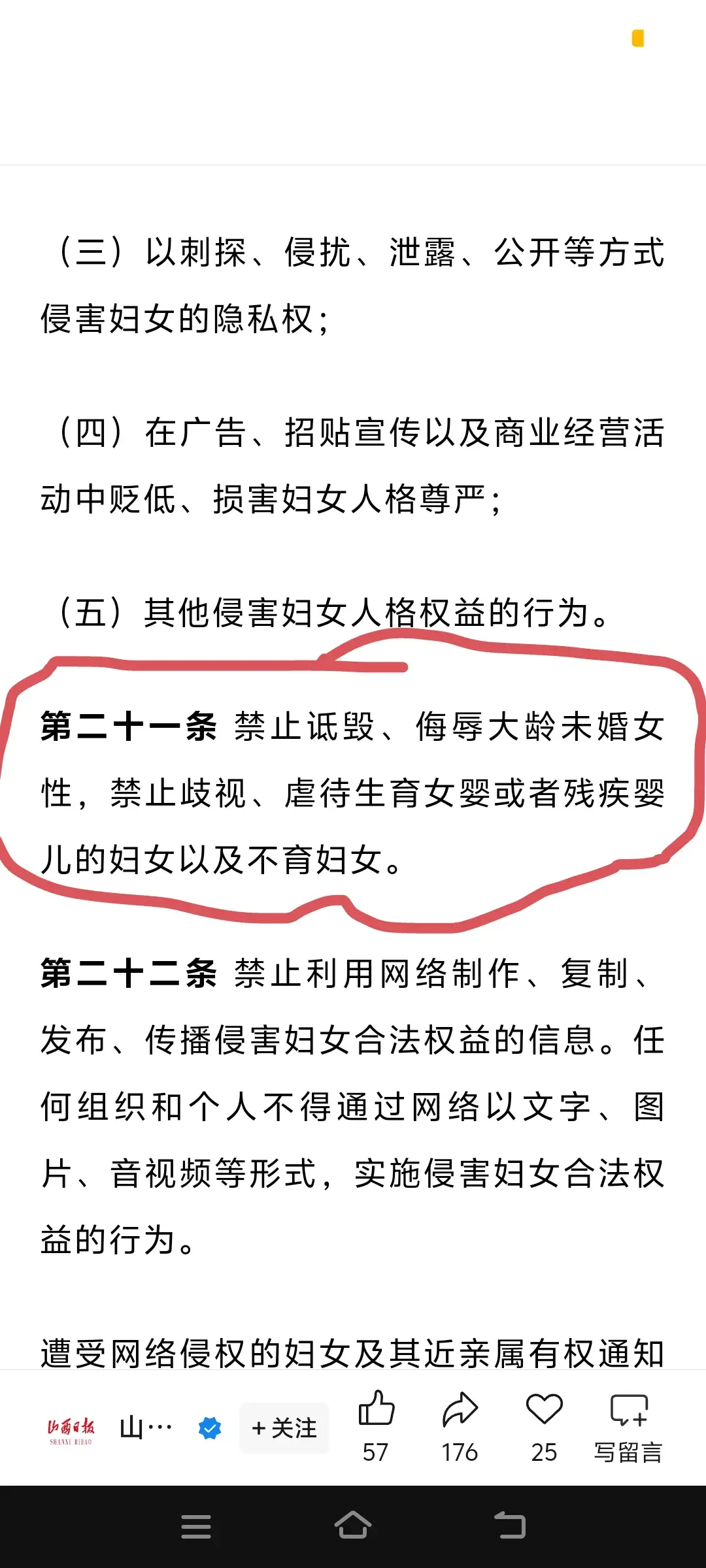 山西禁止侮辱大龄未婚女性那男人被侮辱又该怎么办？