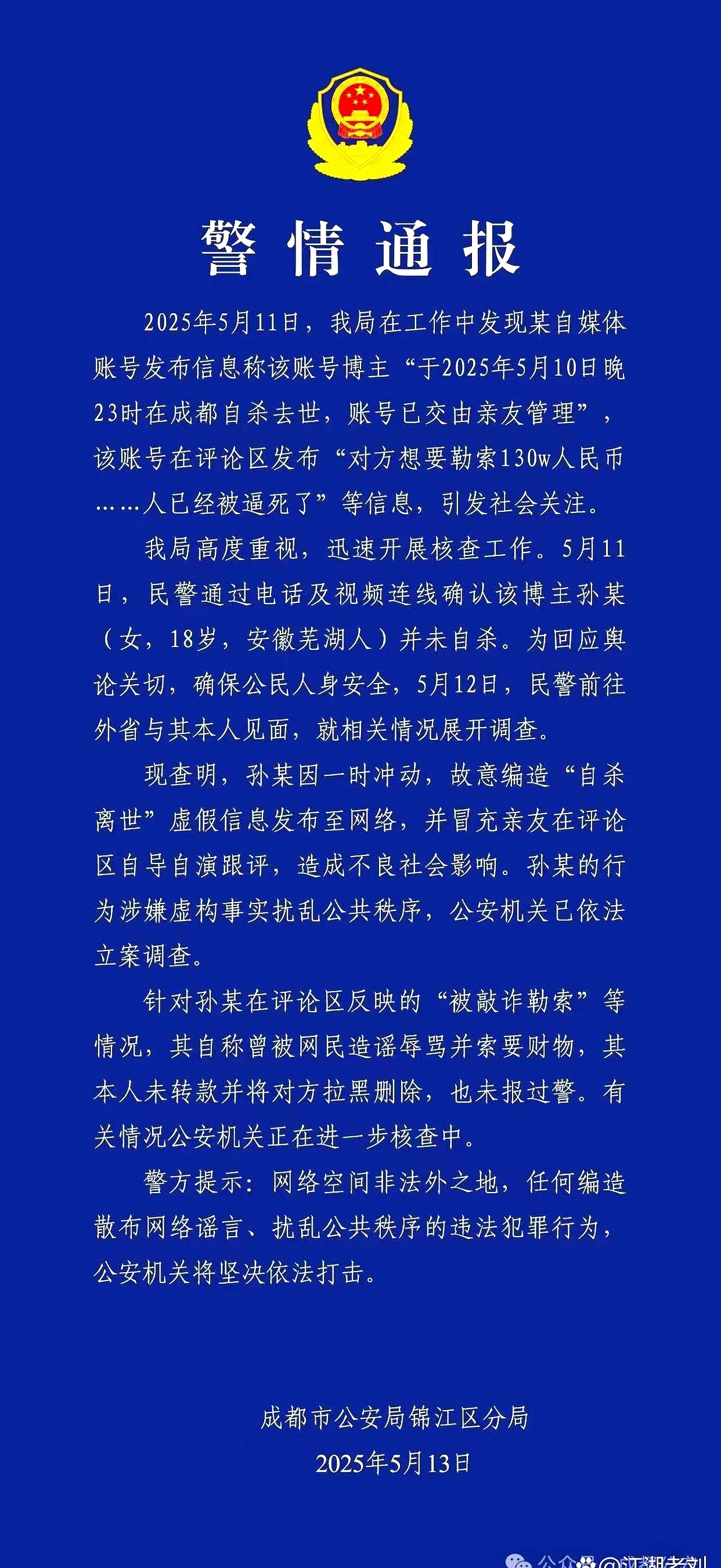 现在做网红，门槛真是越来越低了。

自导自演“自杀”博眼球，这操作真是让人叹