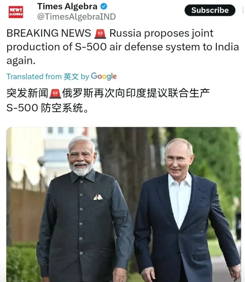 突发，俄罗斯向印度提议联合生产S-500防空系统，哈哈！看来老毛子决定继续再坑一