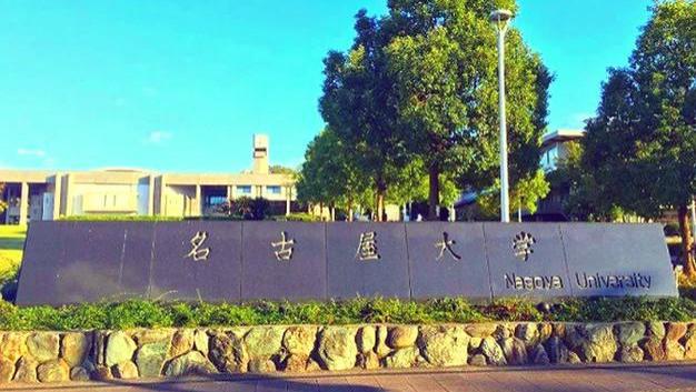 国外高校分享第147期：名古屋大学-日本“七帝大”中最年轻的它，为何能屡破世界纪录？