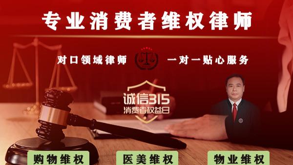南阳消费维权律师 | 
