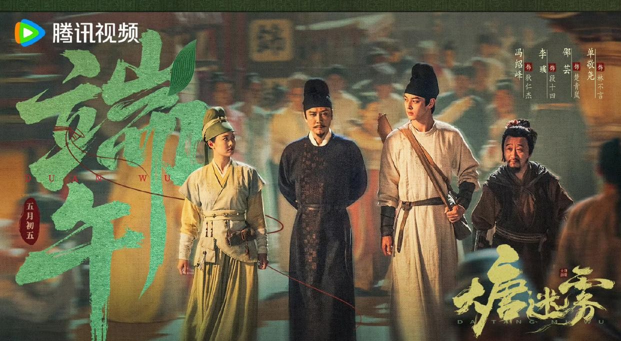 冯绍峰的新剧《大唐迷雾》看起来还可以