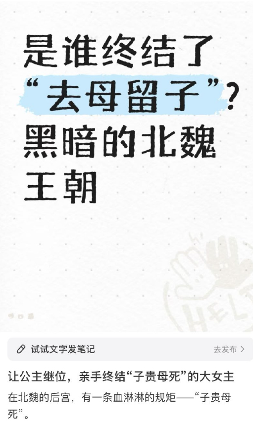 是谁终结了“去母留子”?黑暗的北魏王朝 ​​​
