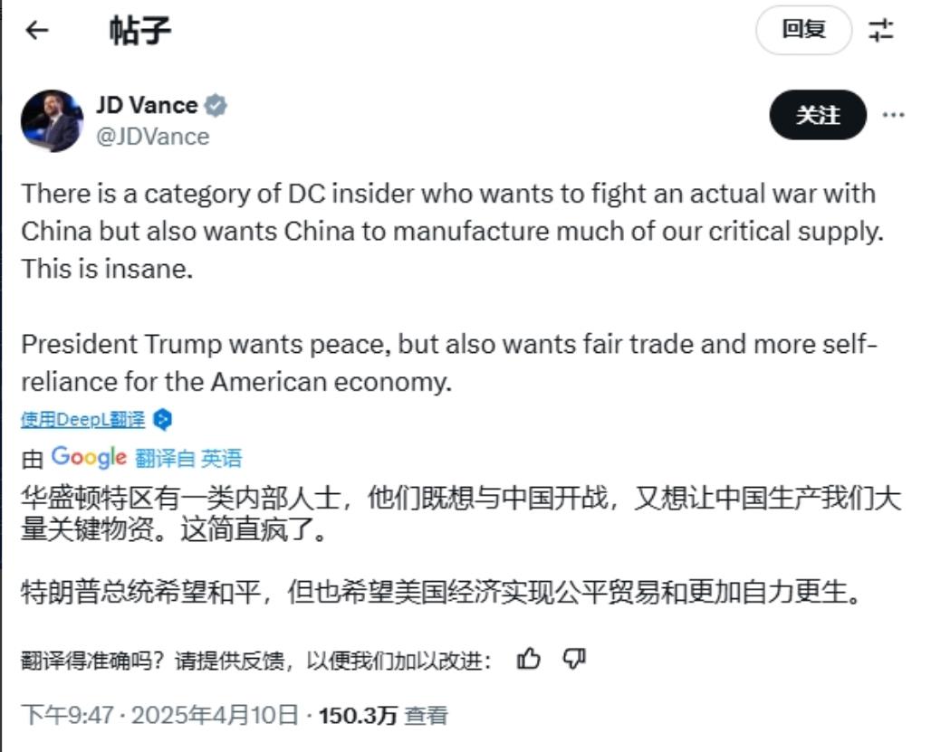 中国不妥协，万斯暗示“战争威胁”？
 
10日美国副总统万斯在社交媒体上发文称，