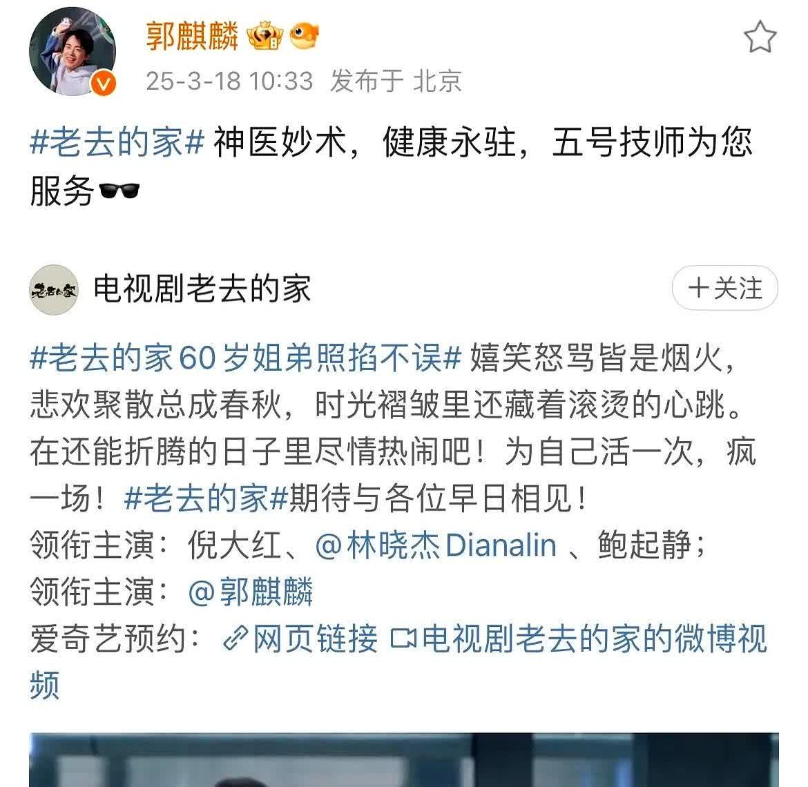 郭麒麟，高调发文！
3月18日，郭麒麟在社交平台高调发文，他说：神医妙术，健康