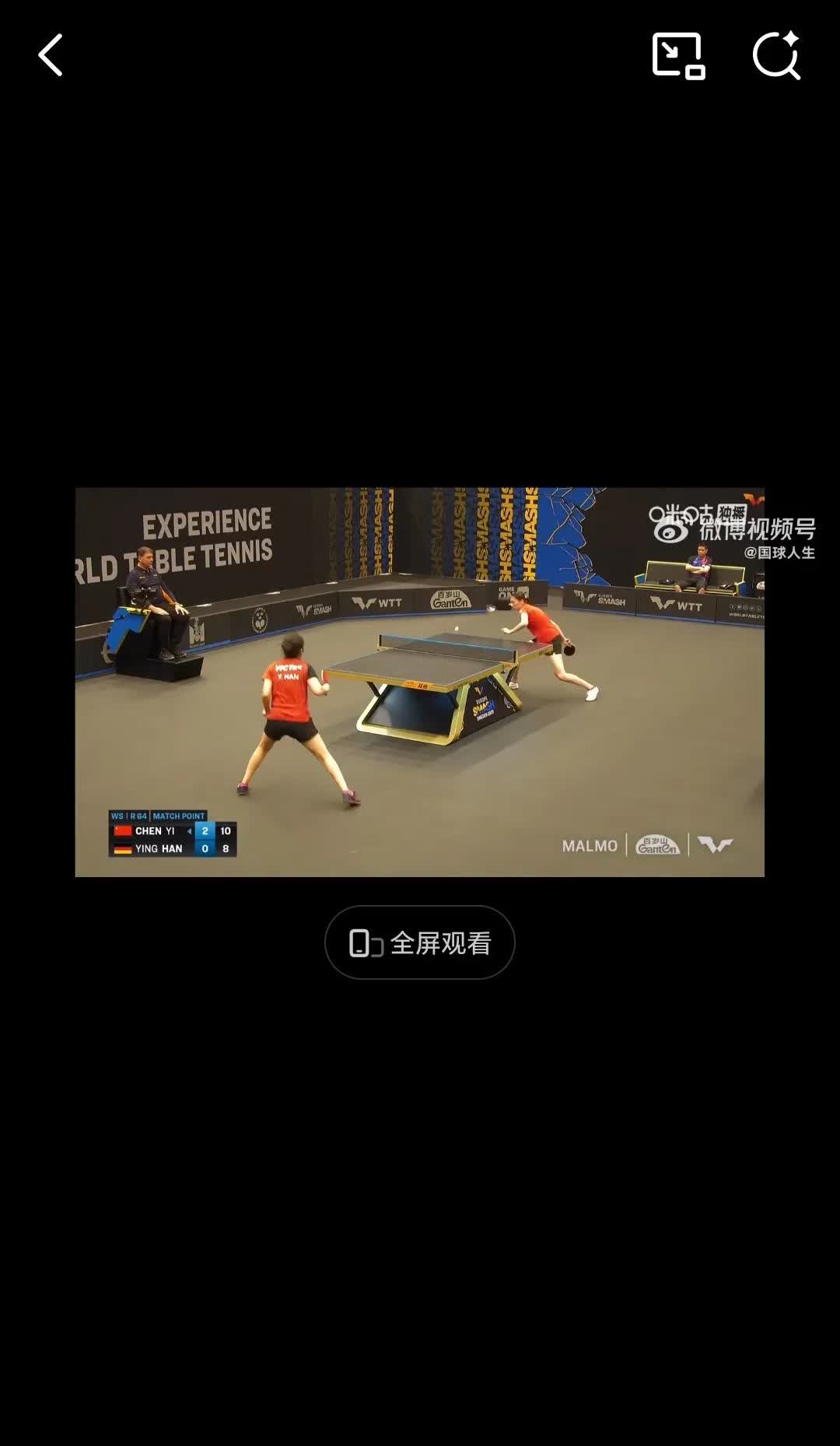 8月18日陈熠首轮比赛开门红，顺利晋级。场外指导邱贻可，这次没想到陈熠打韩莹很轻